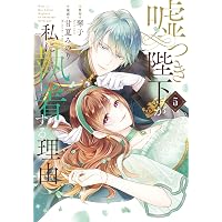たとえ愛されない聖女だとしても1 (comic スピラ) | 茲助 |本 | 通販